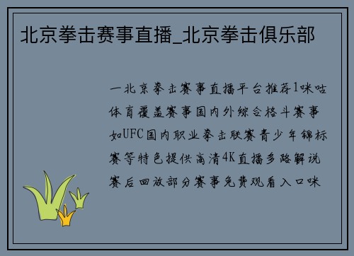 北京拳击赛事直播_北京拳击俱乐部