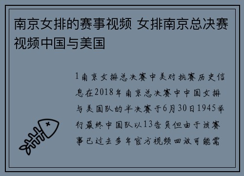 南京女排的赛事视频 女排南京总决赛视频中国与美国